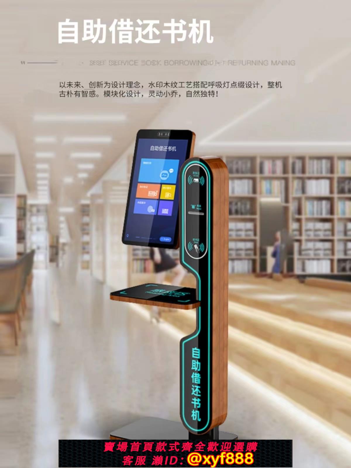 {公司貨 超低價}自助借還書機智慧圖書館銀行城市社區共享書屋實物圖書管理系統