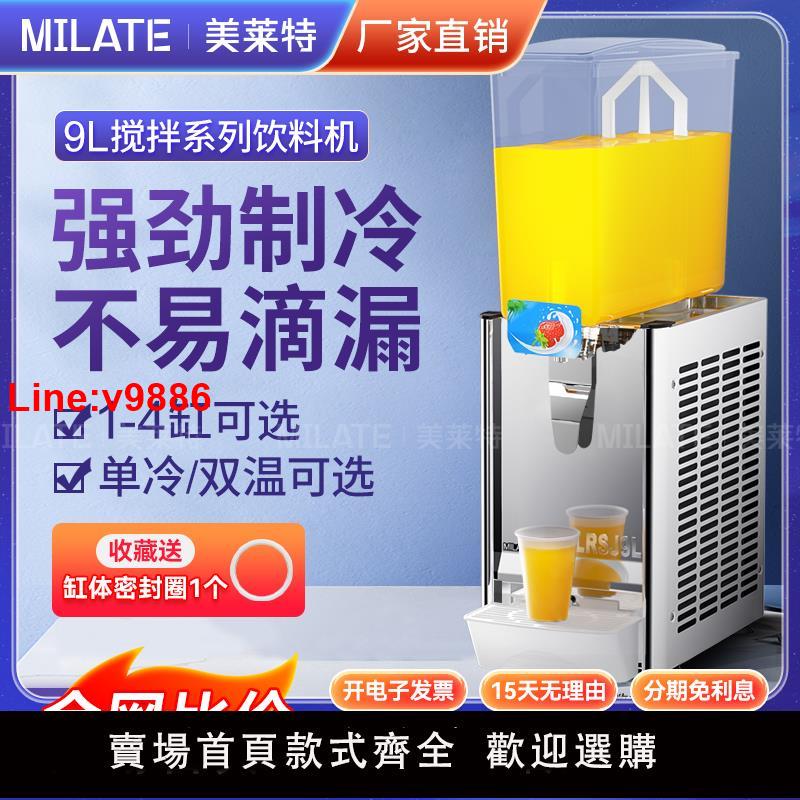 【臺灣公司 超低價】Milate美萊特LSJ-12L單缸冷飲機 小型商用自助餐廳飲料機果汁機9L