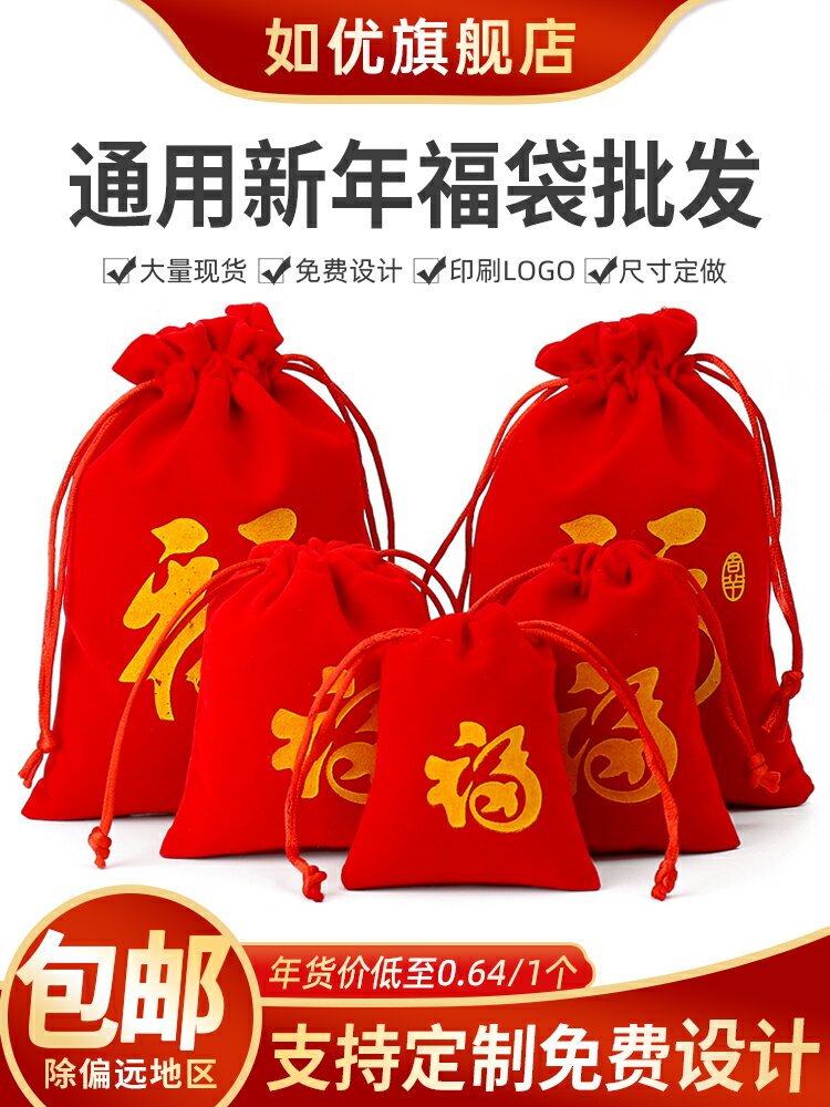紅色福袋空袋絨布袋抽繩束口袋小布袋首飾禮品袋袋子包收納袋定製