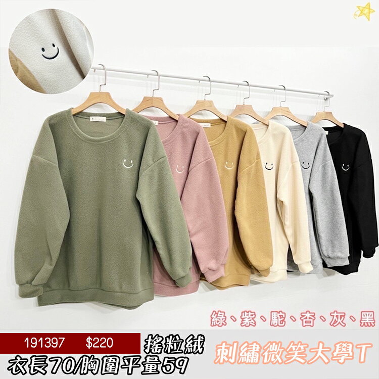 搖粒絨微笑上衣-6色【B191397】