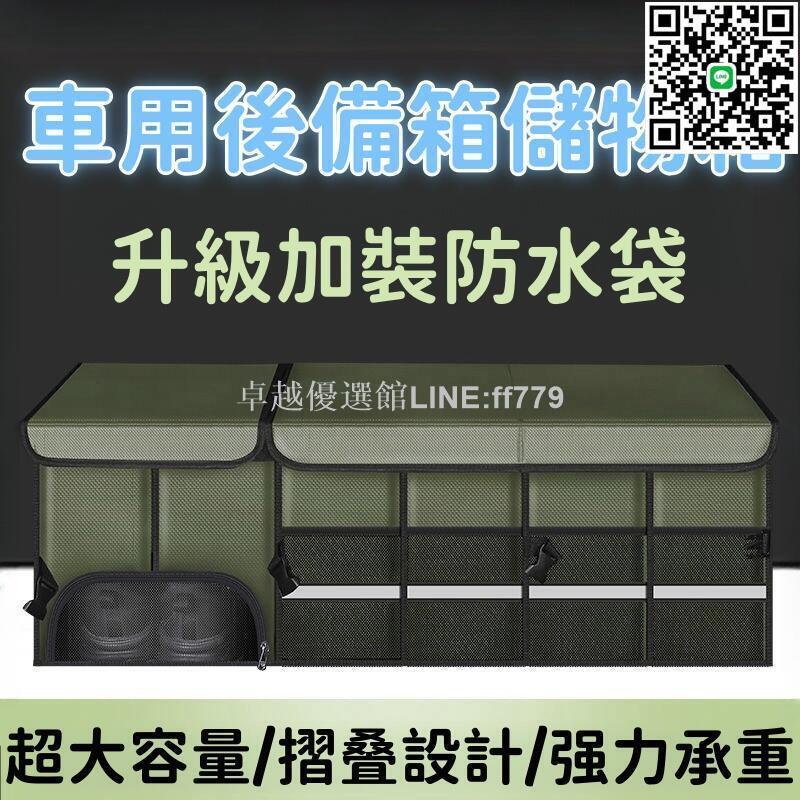 【卓越優選館】【強力承重 收納箱】汽車儲物箱 儲物箱尾箱 大容量儲物箱 可摺疊收納箱 車載後備箱收納盒 收納神器