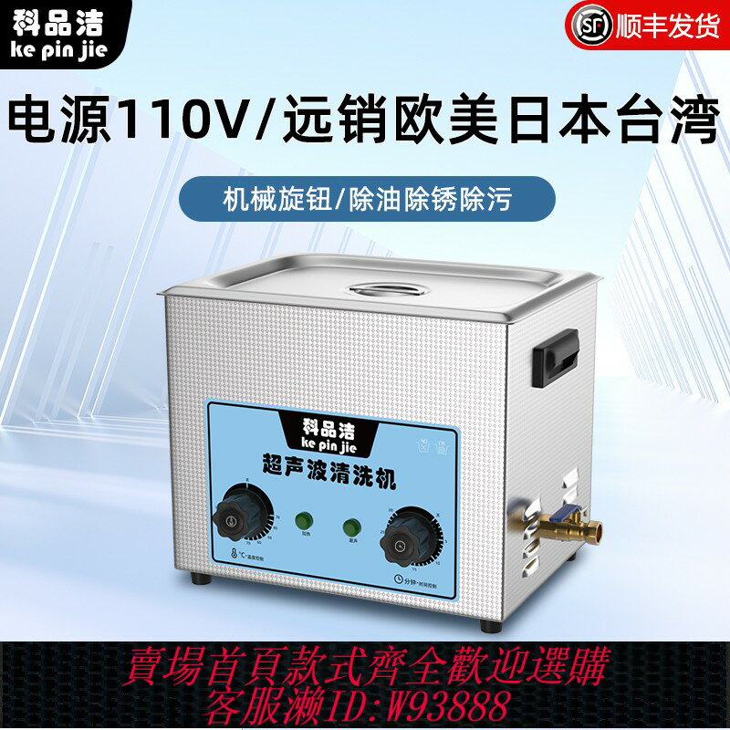{臺灣公司貨 可打統編}110V伏美規臺灣日本北美超聲波清洗機超音波清潔器工業大型定時