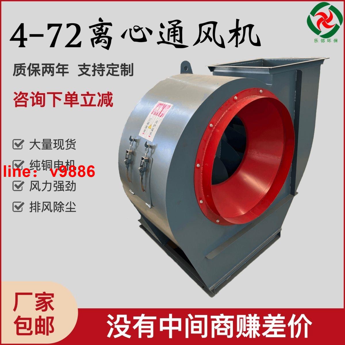 【可開發票】【破盤價】4-72離心風機工業除塵大功率風力強勁引風380v皮帶直連噴漆房除塵