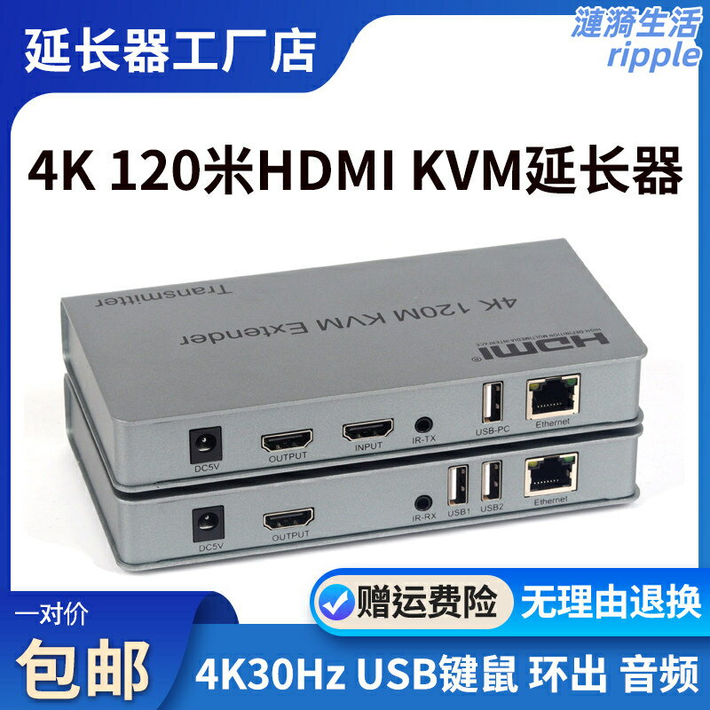 【4K高畫質KVM】HDMI延長器 網線延長器 KVM延長器 影片延長器 網路傳輸器 支援USB鍵鼠 RJ45網口 過交換機 遠端控制 百米傳輸