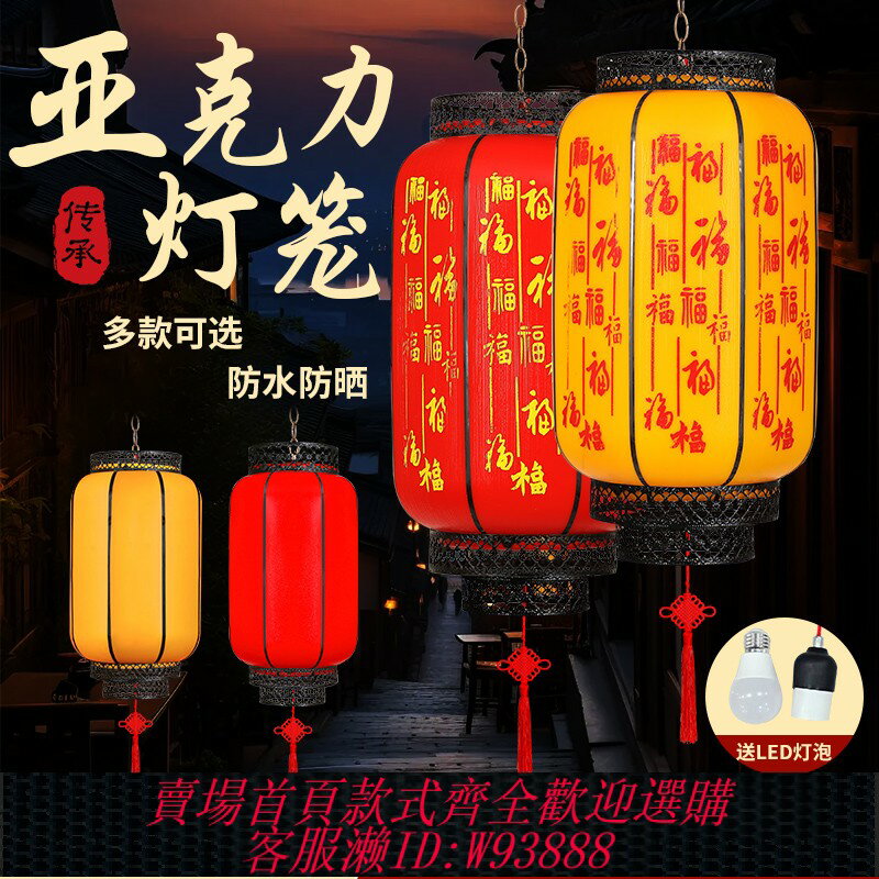 {臺灣公司貨 可打統編}亞克力文旅燈籠戶外防水防曬古鎮景區中式仿古宮燈廣告定製印字