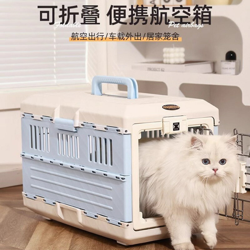 快速出貨 公司貨 愛麗思航空箱寵物箱貓咪外出便捷可折疊中小型犬狗狗車載託運貓籠