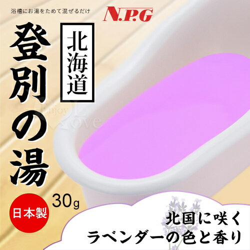 情趣用品 潤滑液 日本NPG‧とろとろ極 男女合歡同樂溫泉泡湯濃縮粉 30g/1包