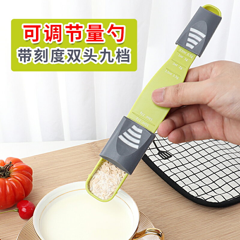 創意可調式定量量勺刻度勺計量勺家用鹽勺克度勺廚房diy烘焙工具