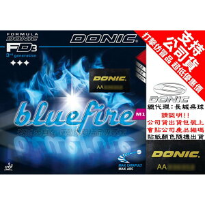 DONIC 桌球皮 膠皮 BLUEFIRE 藍火 藍色火焰 M1 M2 M3【大自在運動休閒精品店】