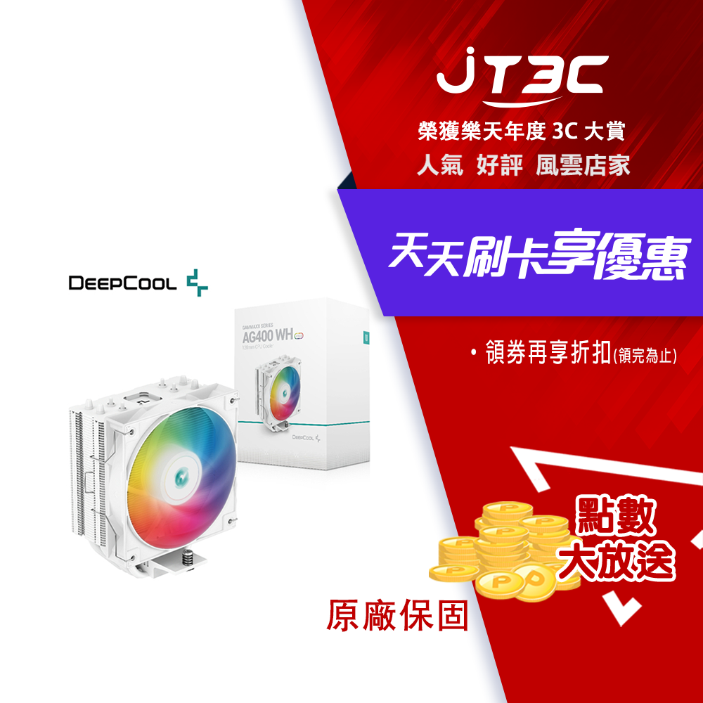 【最高3000點回饋+299免運】DEEPCOOL 九州風神 AG400 WH ARGB 白化版 4導管/高15cm/塔散/CPU散熱器★(7-11滿299免運)