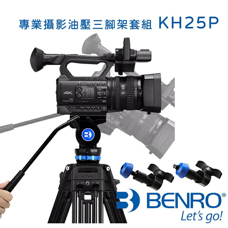 EC數位 BENRO 百諾 KH25P 鋁合金 油壓雲台 專業攝影油壓三腳架套組 旅行 攝影 360度