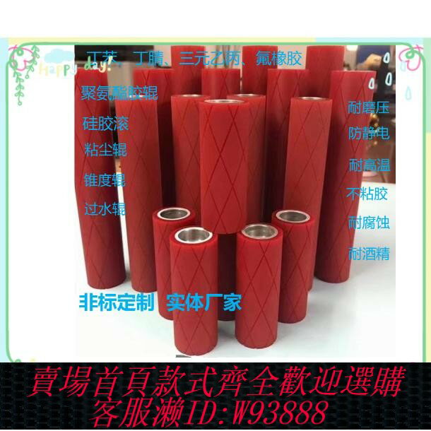 {可刷卡 打統編}定做橡膠輥無動力滾筒包膠輥丁晴聚氨酯PU矽膠滾軸開槽託輥鏡面輥