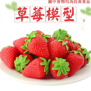 高仿真草莓模型PVC假水果草莓道具仿真小草莓水果攝影裝飾道具