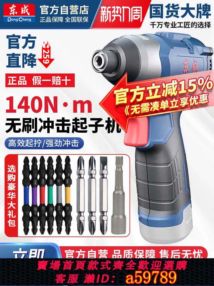 【臺灣公司 可打統編】東成無刷沖擊起子機12V大扭力電動螺絲刀手電鉆東城電批DCPL04-8E