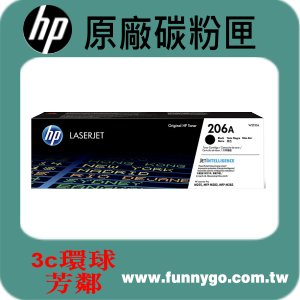 HP 原廠碳粉匣 黑色 W2110A (206A) 適用: M255dw / M283 / M283fdw