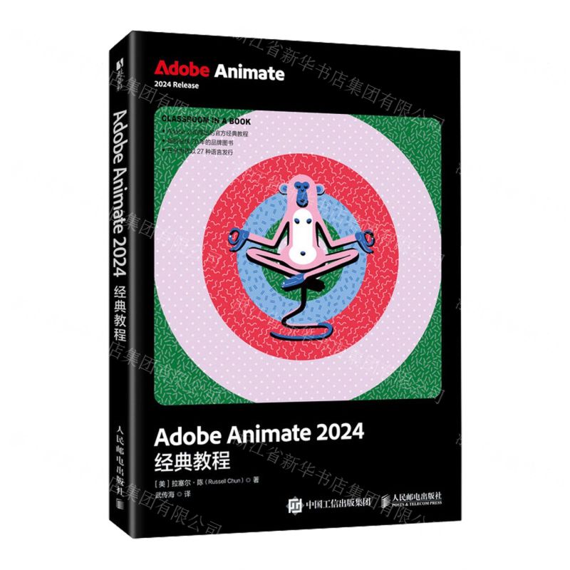 【預購】Adobe Animate2024經典教程丨天龍圖書簡體字專賣店丨9787115654205 (tl2510)