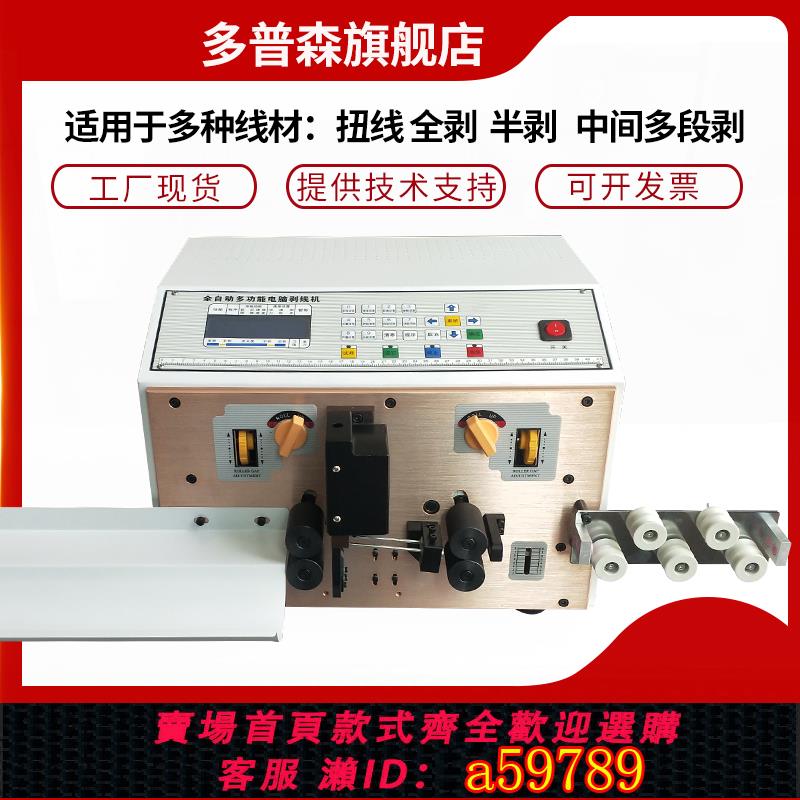 【臺灣公司 可打統編】全自動電腦裁線機剝線機護套線下線機扭電線電纜切線機剪線剝皮機