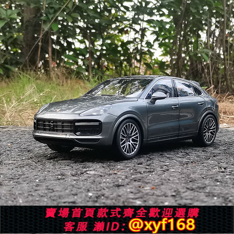 {保固一年 可打統編}NOREV 1/18 保時捷卡宴 cayenne Turbo coupe 2019 合金汽車模型