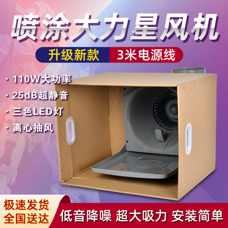 【可開發票】模型噴漆箱大力星工具噴漆模型箱模型噴漆噴漆模模型模型噴漆工具 4