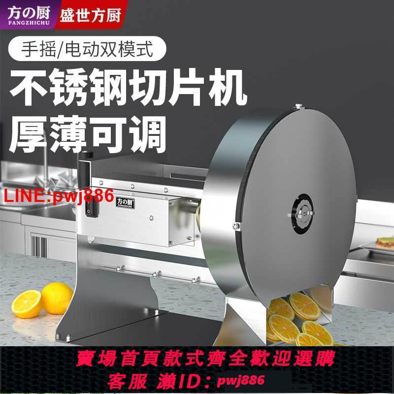 {臺灣公司 可開發票}蔬菜土豆切片器商用電動全自動檸檬切片機神器切菜手動水果不銹鋼