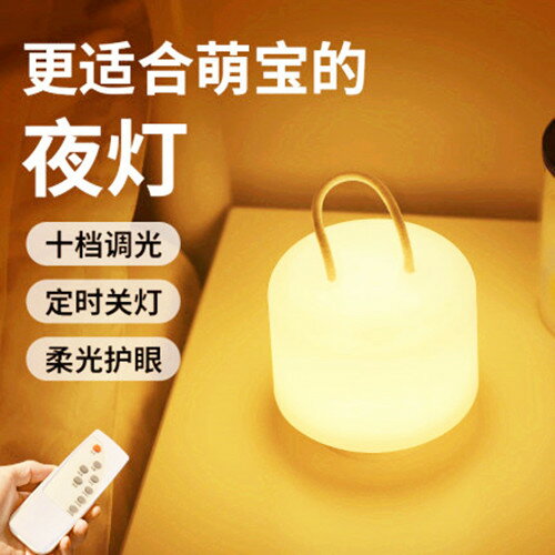 遙控充電式插電小夜燈臥室床頭臺燈嬰兒餵奶護眼睡眠月子網紅宿舍