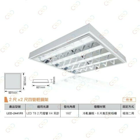舞光 LED T8 10w×4管 輕鋼架燈/T-BAR 2呎×2呎 60cm×60cm保固二年 (A Light) 1