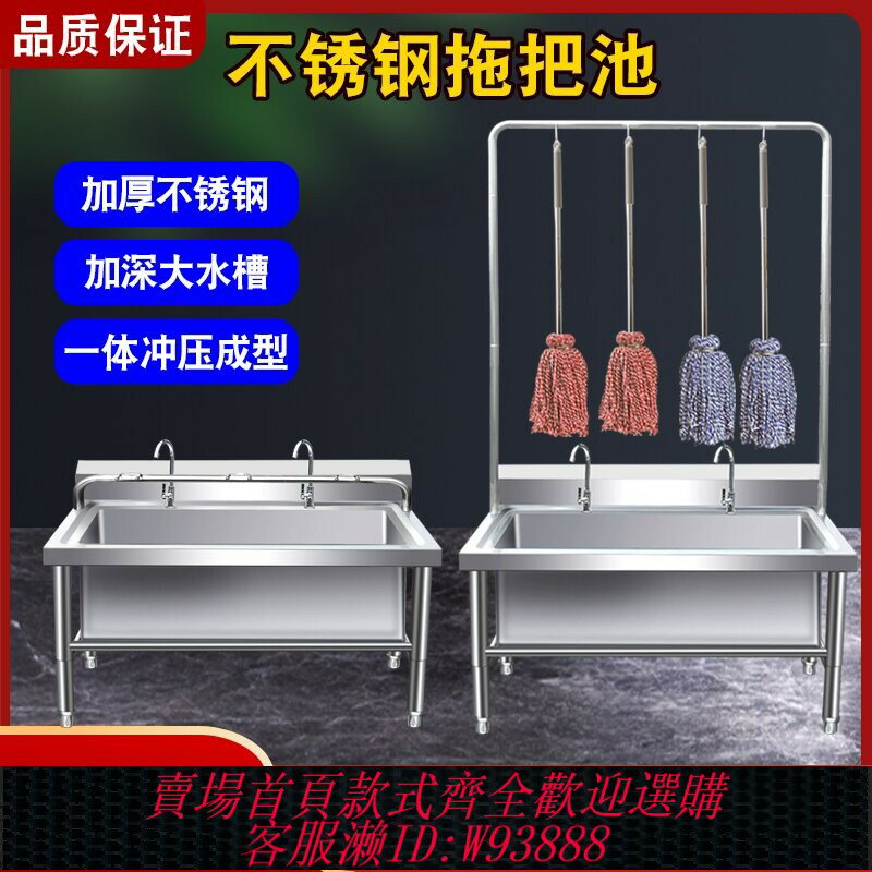 {台灣公司貨 可打統編}304不銹鋼拖把池落地式墩布池商用水槽家用食堂學校工廠洗物池
