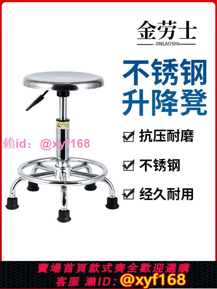 304不銹鋼凳子 實驗室專用升降圓凳子工廠防靜電凳子車間工作椅子