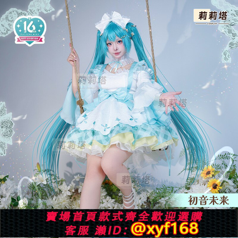 {保固一年 可打統編}莉莉塔初音16週年cos可愛洋裝未來miku cosplay服裝女週年慶時裝