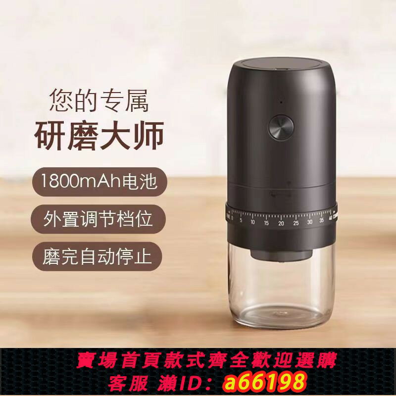 【臺灣公司 可開發票】【8802人收藏】電動磨豆機現磨磨咖啡豆家用磨咖啡豆全自動研磨器可調粗細專業級