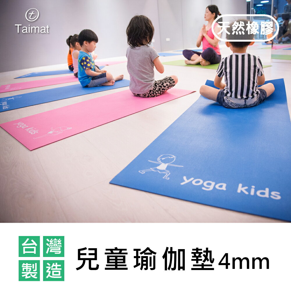 Taimat 兒童瑜伽墊 附贈簡易揹帶