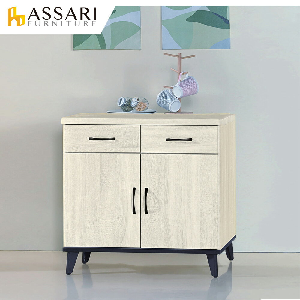 鋼刷白2.7尺餐櫃(寬81x深43x高81cm)/ASSARI