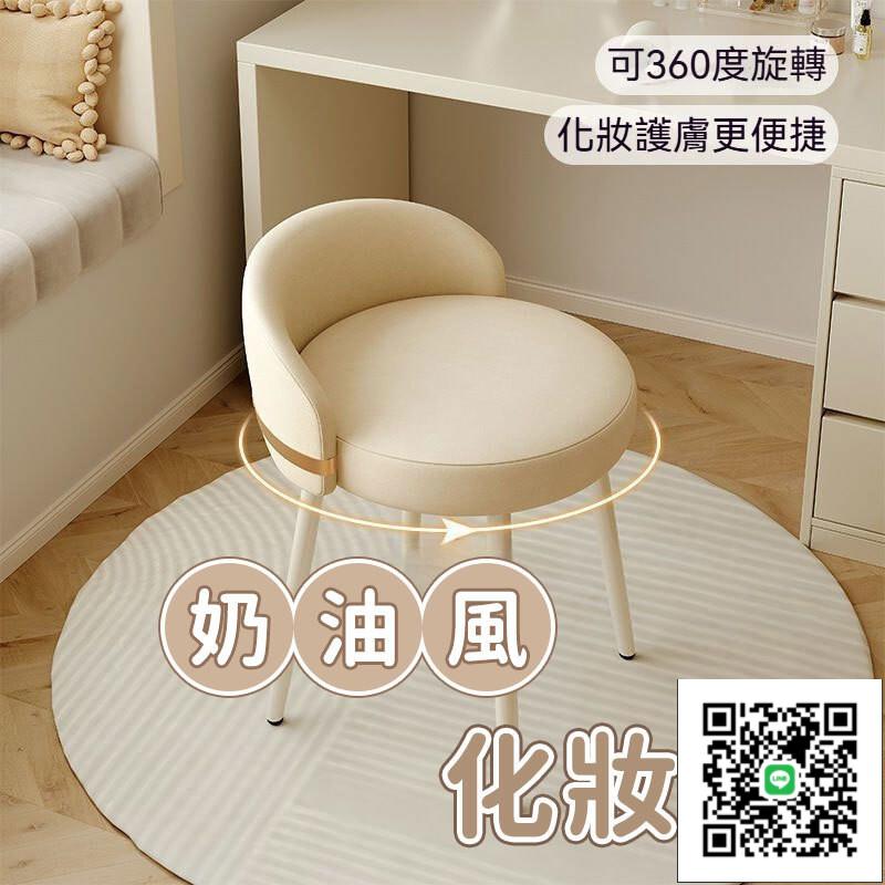【宅配免運】家用化妝凳 小型沙發椅 旋轉梳妝凳 休閑辦公椅 化妝臺凳子 美容凳 學習椅 靠背椅 椅凳