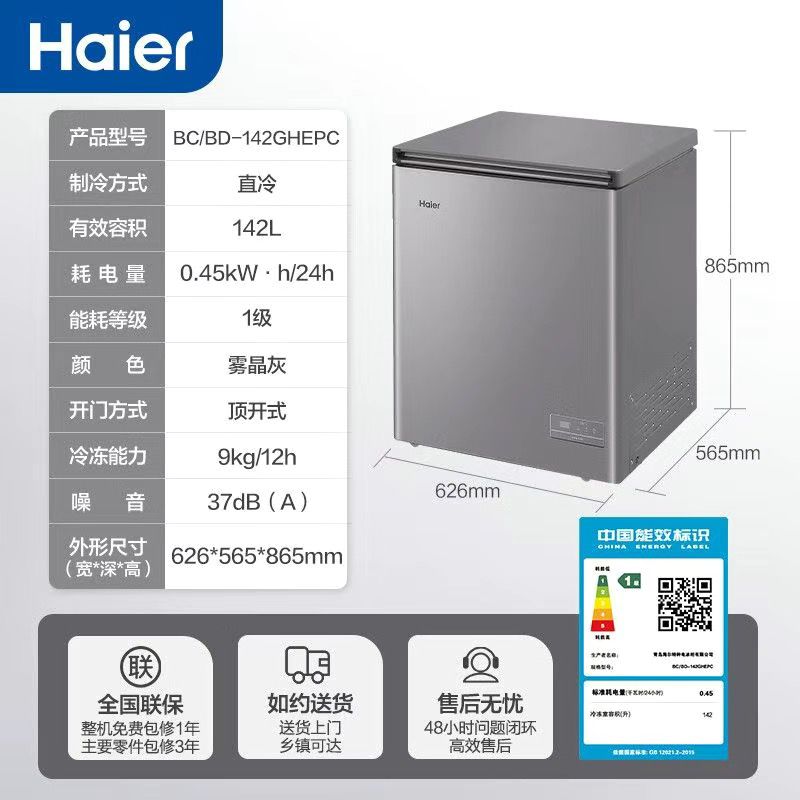 海爾冰柜零下40度速凍100/142/200L家用小型超低溫冷柜全冷凍無霜