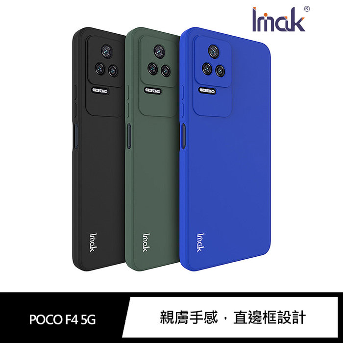 Imak POCO F4 5G 直邊軟套 手機殼 保護套 有吊飾孔~【APP下單4%點數回饋】