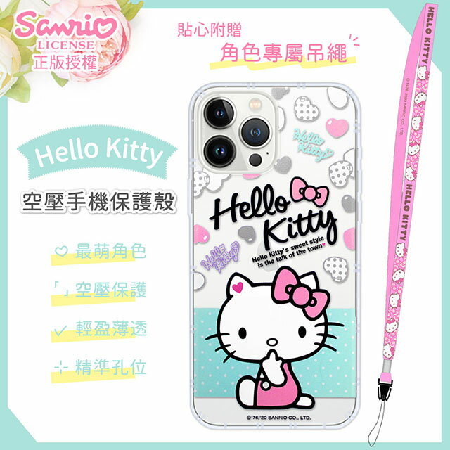 【Hello Kitty】iPhone 13 Pro Max (6.7吋) 氣墊空壓手機殼(贈送手機吊繩)