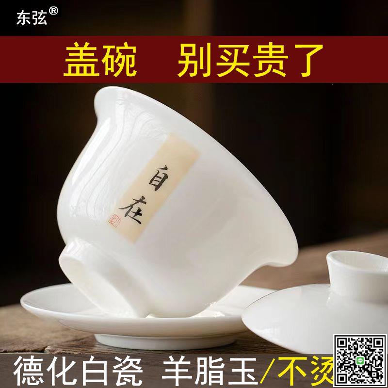 羊脂玉三才蓋碗茶具陶瓷帶蓋子白瓷茶杯家用大號泡茶碗單個不燙手-UM.有米家居