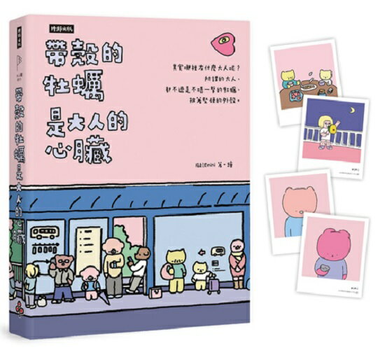 帶殼的牡蠣是大人的心臟