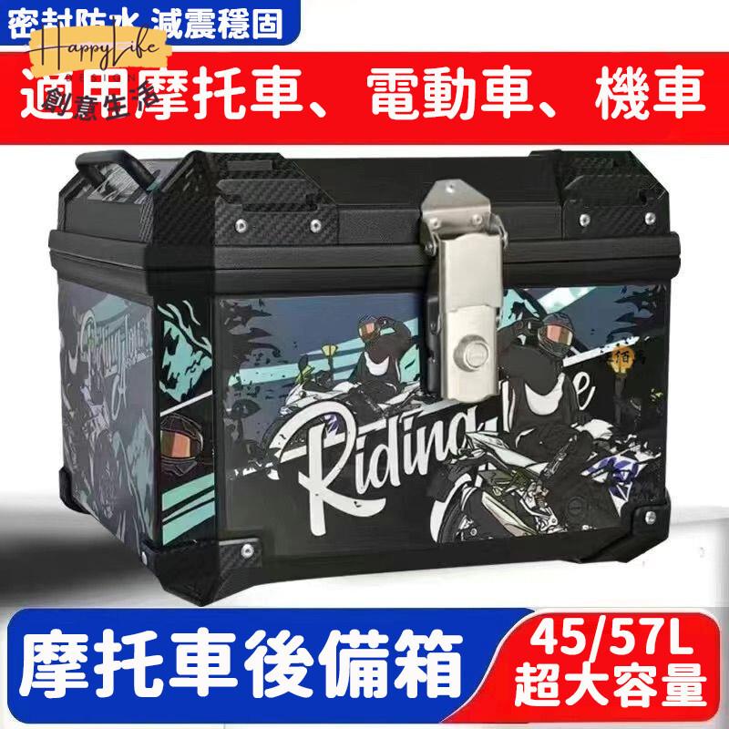 特惠/店長優選 【免運】摩托車後備箱 機車尾箱 外賣箱 車尾箱 收納箱大容量 電動車後備箱 機車鋁箱 機車置物箱 收納箱 可放頭盔新店開業 全館八折起 售後保障 0