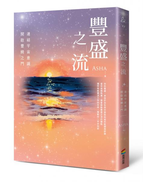 豐盛之流【城邦讀書花園】