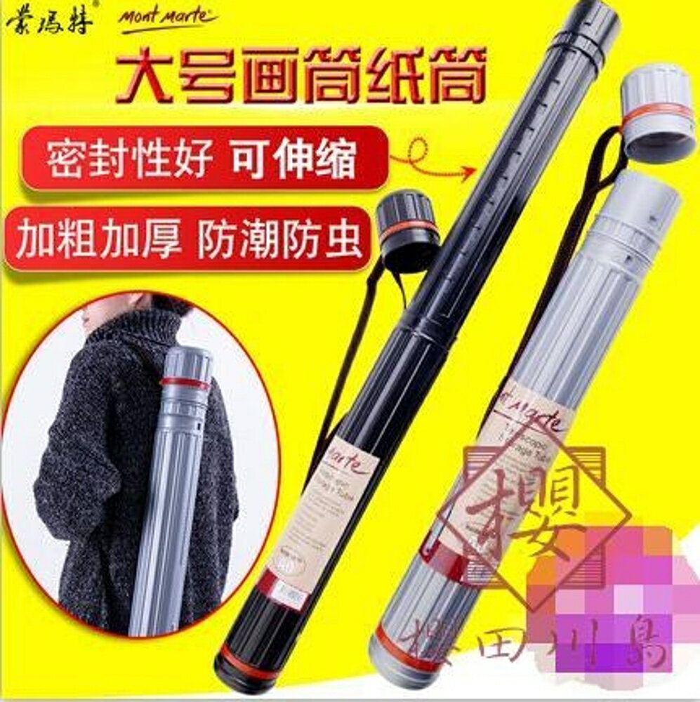 畫筒紙筒海報筒收納伸縮加厚圖紙筒裝畫桶收藏美術用品【櫻田川島】