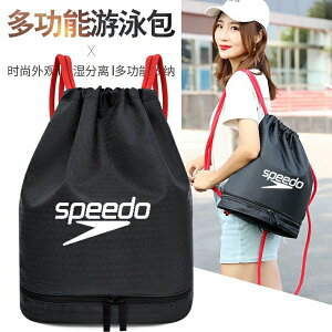 speedo新款干濕分離游泳包束口袋收納袋防水包男女雙肩背包沙灘包