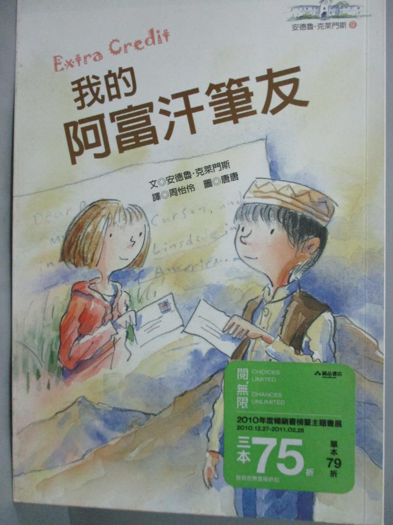 【書寶二手書T8／翻譯小說_IKH】我的阿富汗筆友_周怡伶, 安德魯．克萊門斯