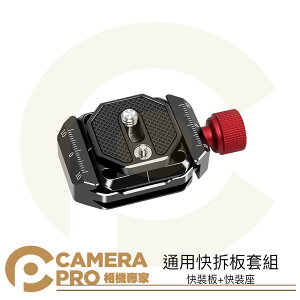 ◎相機專家◎ CameraPro 快拆板 快裝板 底板 Arca 阿卡系統 兼容 Peak Design【跨店APP下單最高20%點數回饋】