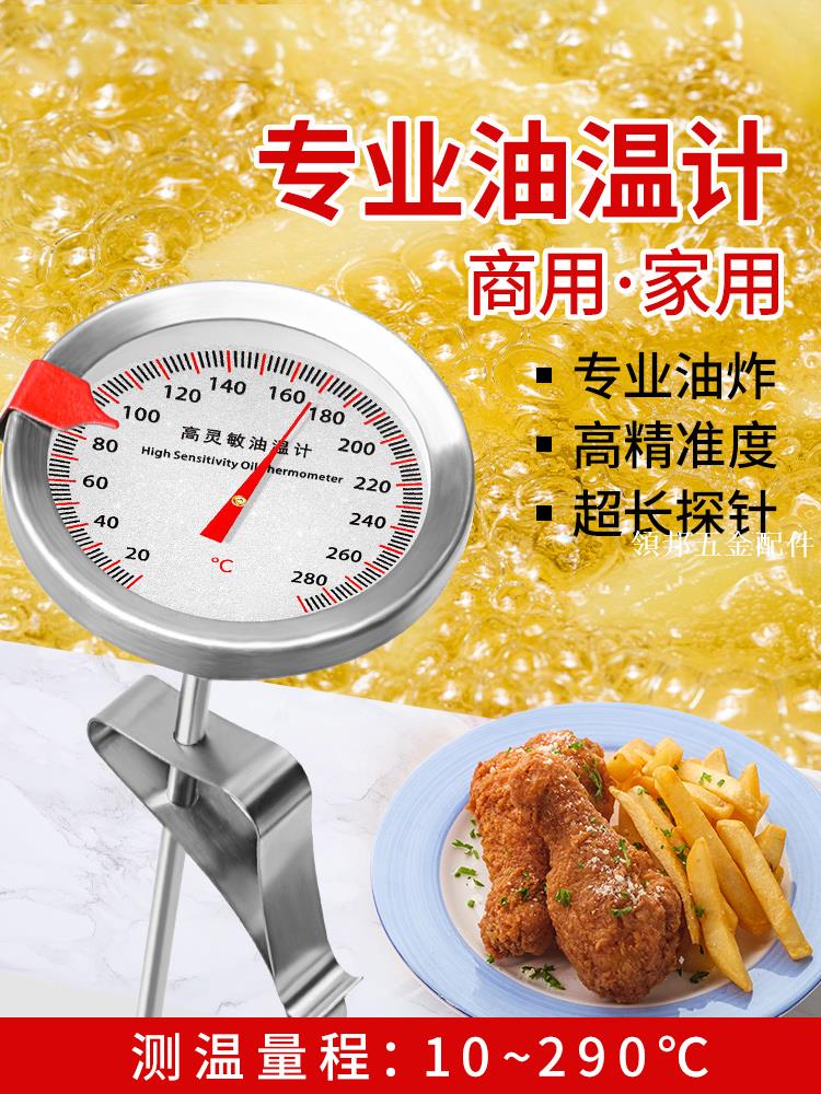 油溫計油炸商用探針式烘焙食品液體溫度廚房高精度測油溫器表F[領邦五金配件]