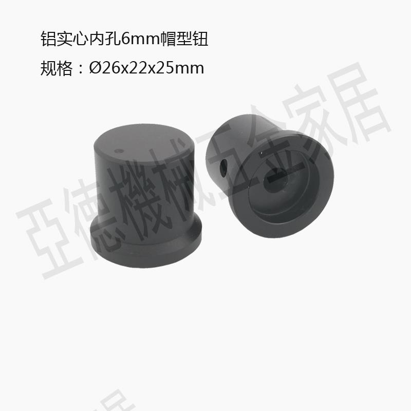 26X25MM草帽型旋鈕電位器開關旋鈕內孔6.0鋁實心功放音量面板調節【亞德機械五金家居】