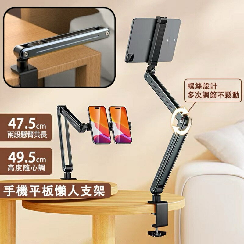 鎛銳 懶人懸臂支架 懶人必備 躺著 追劇iPad平板支架桌面 旋轉手機架 床頭 直播追劇 鋁合金