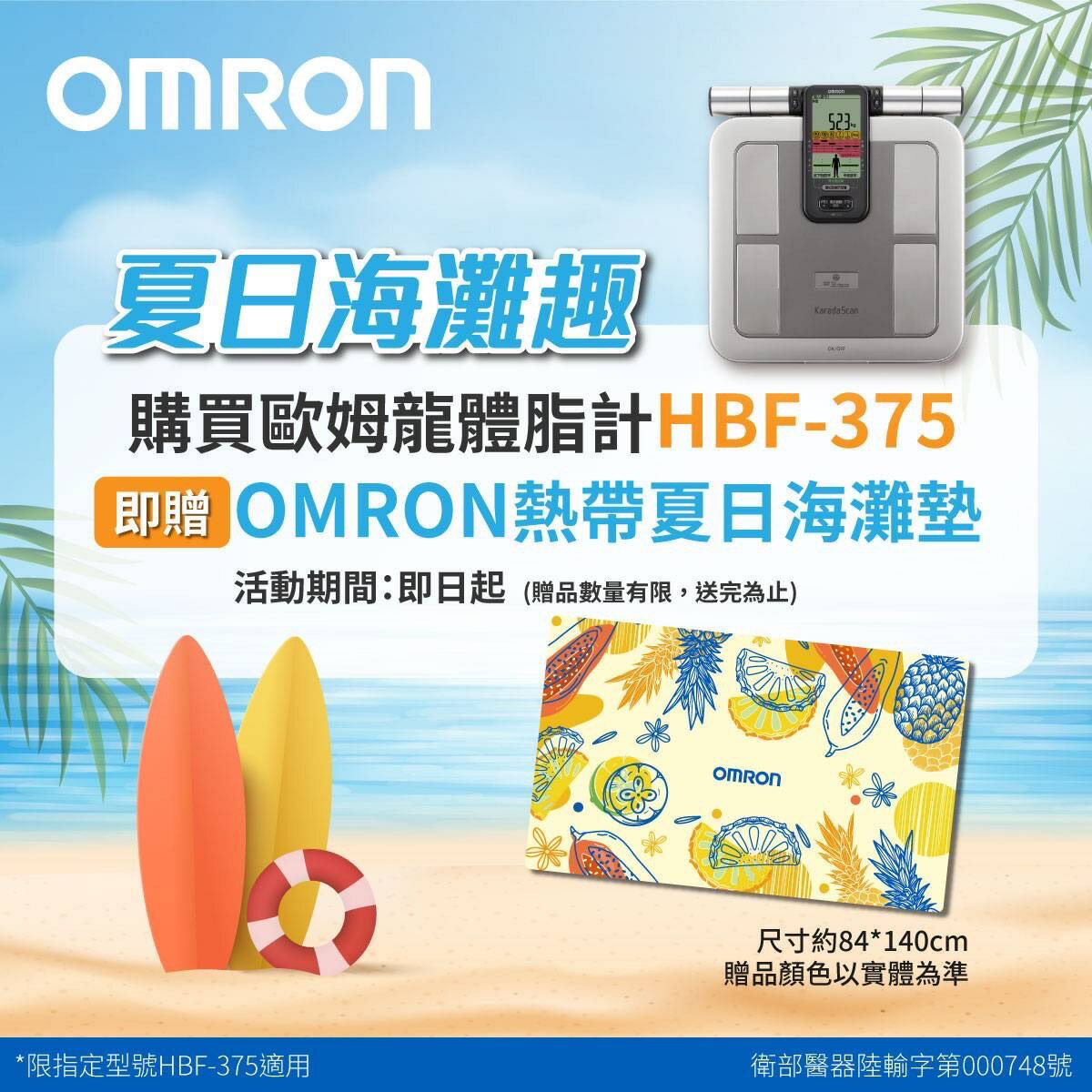 【公司貨】OMRON 歐姆龍 HBF375 體脂計 一年保固 公司貨 體重計 體脂肪計