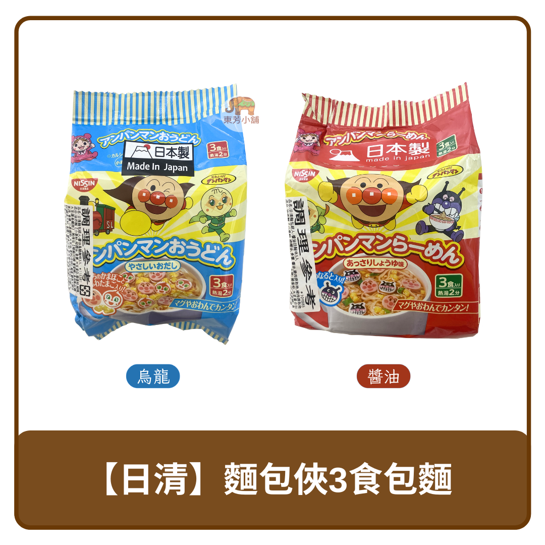 日本 Nissin 日清 3入裝 醬油 / 烏龍 拉麵 泡麵 90g