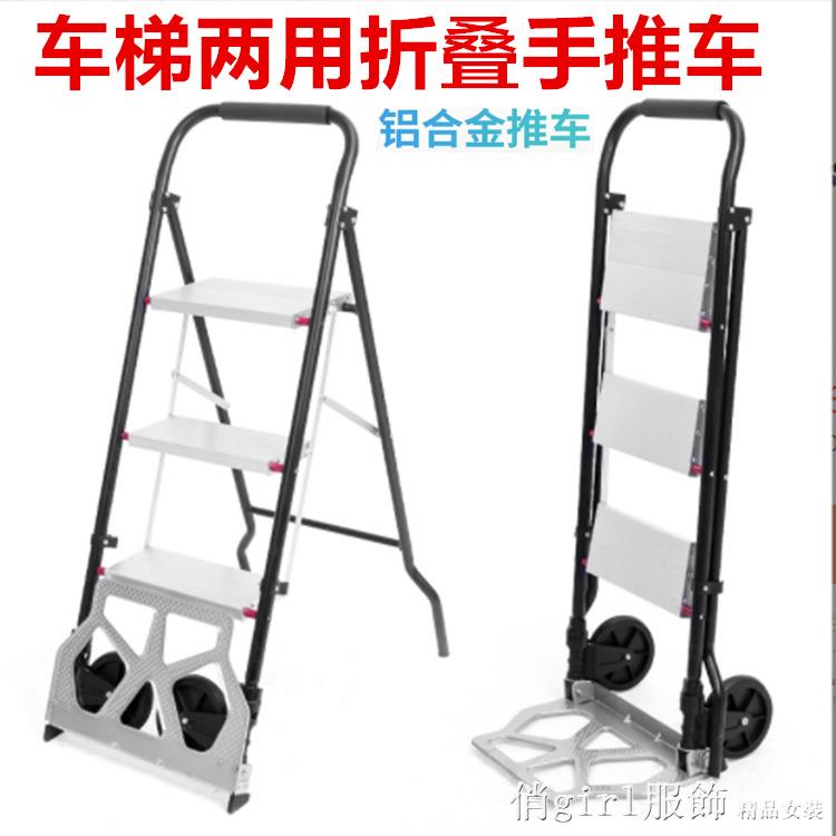 臺灣現貨 多功能兩用折疊手推車老虎車梯子折疊家用小梯迷你人字梯鋁合金梯